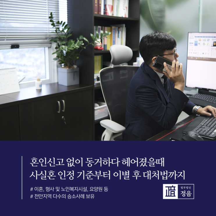  혼인신고 없이 동거하다 헤어졌을때 사실혼 인정 기준부터 이별 후 대처법까지
