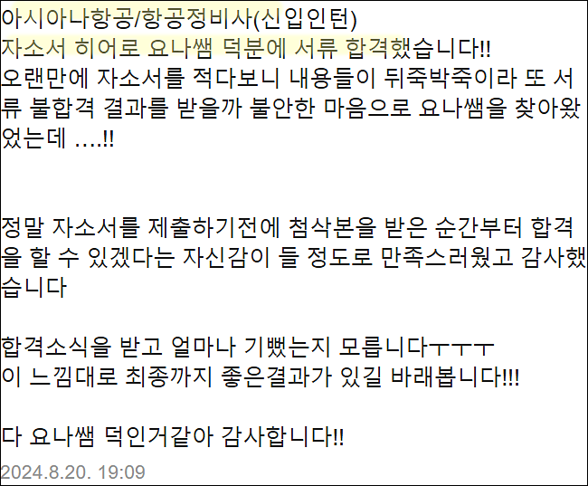  아시아나항공 채용, 정비직 인턴 자소서 쓰는법, 자기소개서 작성법