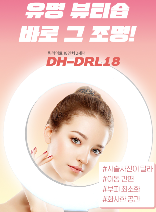 뷰티샵 조명추천! 조명비교~( 대한 링 라이트 조명, 반달조명, 더블라인 조명 )