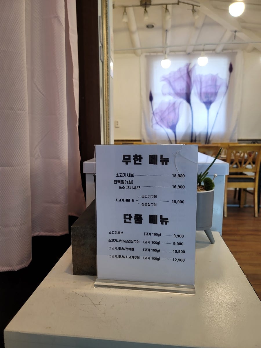 사랑가득샤브&구이 사진 3