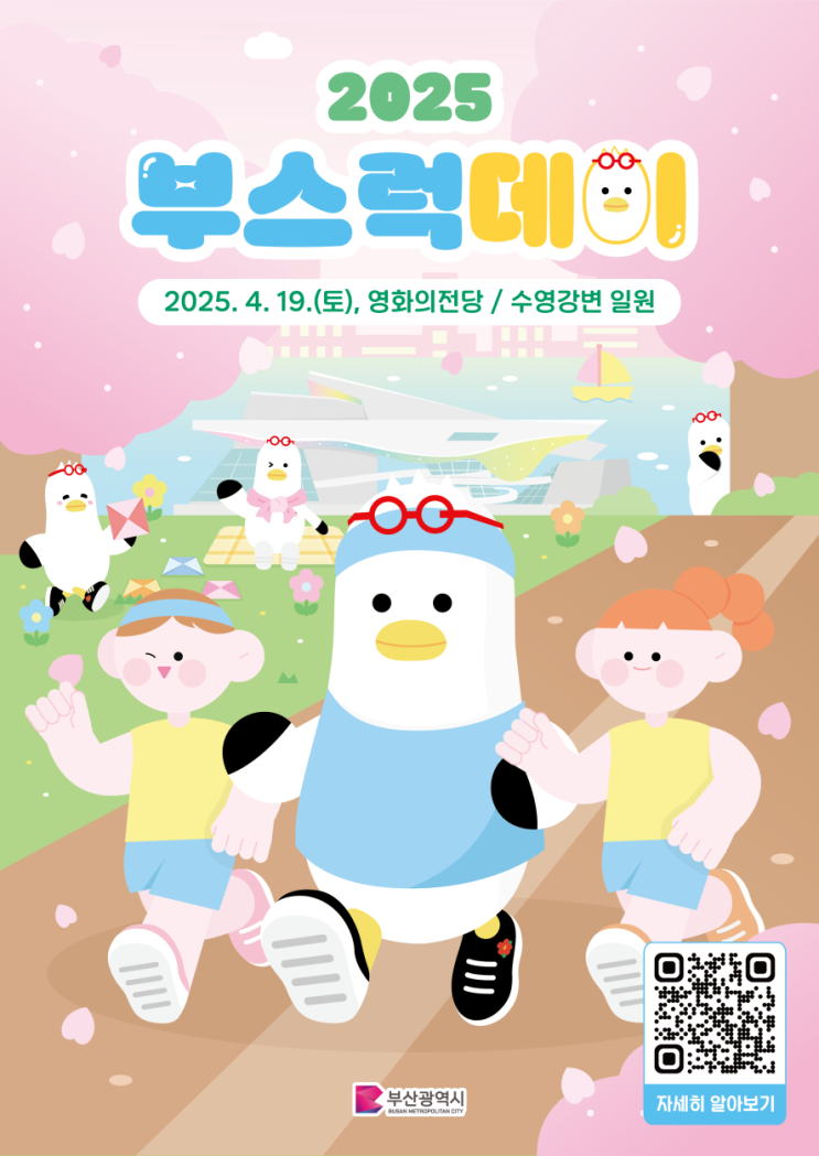  부기와 함께 달리고 걷자! 2025 부스럭데이 <부기런> 참가자 모집