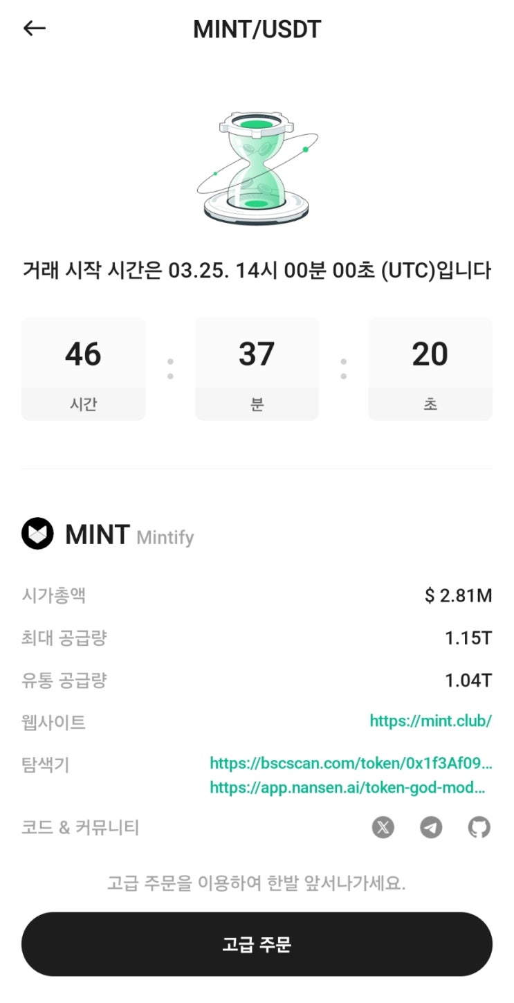  민티파이(mint) 3월 25일 쿠코인에서 세계최초공개 상장합니다.