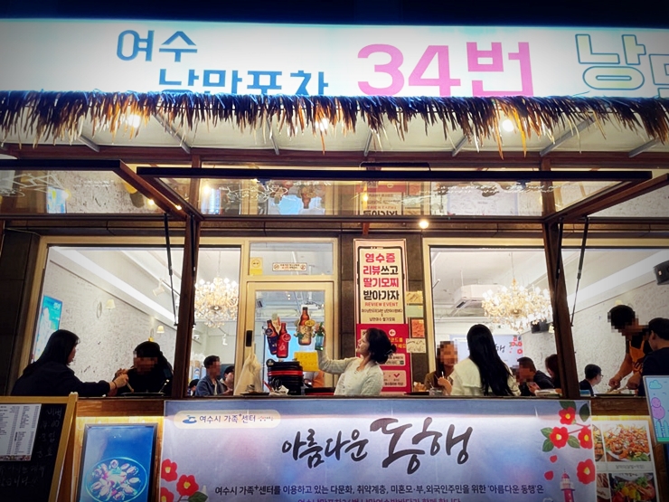  여수낭만포차 34번 밤바다 감성뷰