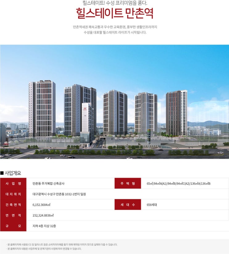  힐스테이트만촌역 개요 및 평면안내