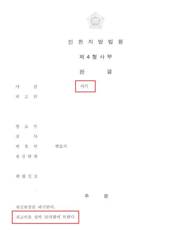팀 미션 사기 피해 대응은 인천사기전문변호사