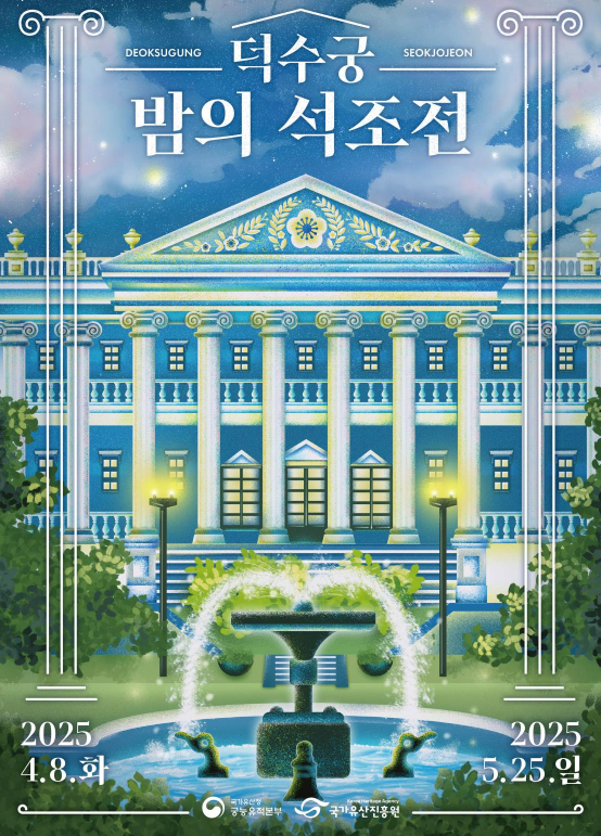  [덕수궁 밤의석조전] 예약 티켓링크 추첨 및 잔여석 예매 방법 2025 상반기 4대궁 야간개장 일정