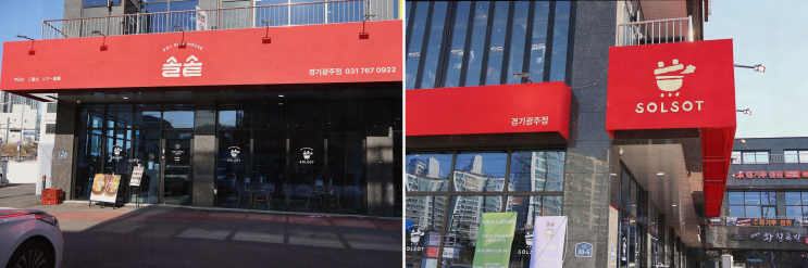  솔솥 경기광주점, 따뜻한 솥밥을 즐길 수 있는 광주 고산동 맛집
