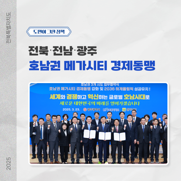 본격추진 - 2036 <b>전주하계올림픽 유치</b>를 위한 협력의 시작
