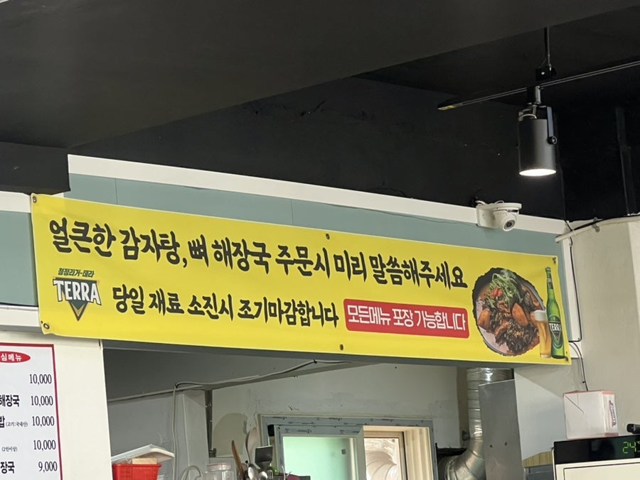 팔팔감자탕 복정점 사진 3