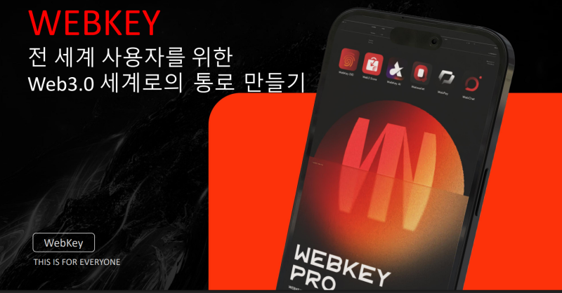 아누비재단 !! 웹키(WebKey) Web3.0 기반의 탈중앙화 웹키스마트폰 사업과 디파이 금융 사업을 소개합니다. : 네이버 블로그