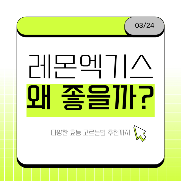  레몬엑기스 다양한 효능 고르는 법 추천까지
