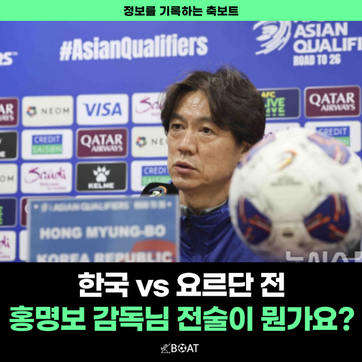  한국 요르단 홍명보 감독 축구 전술 기대 안됩니다 "밀집 수비 깨고, 알타마리 막을 것"