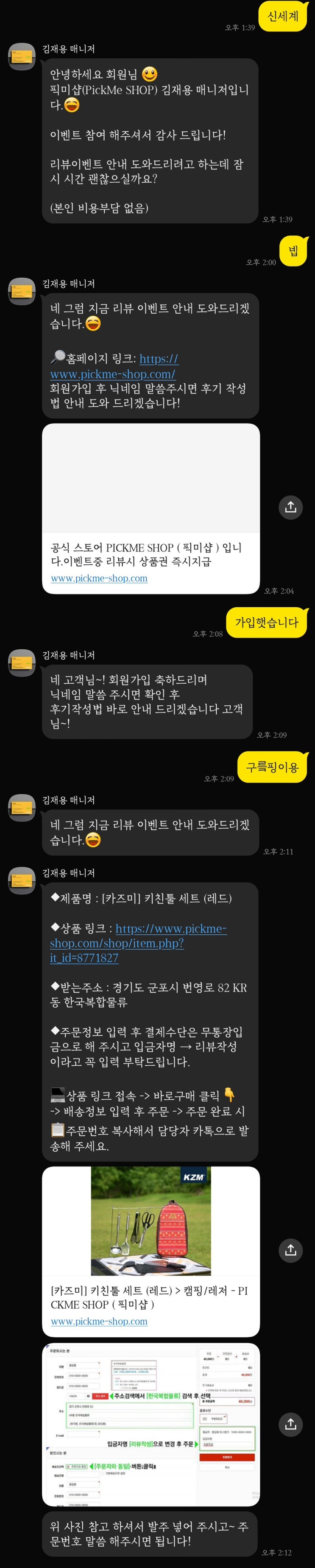 쇼핑몰 리뷰이벤트 사기 발주 부업사기 픽미샵 후기 [필독하시고 조심하세요]