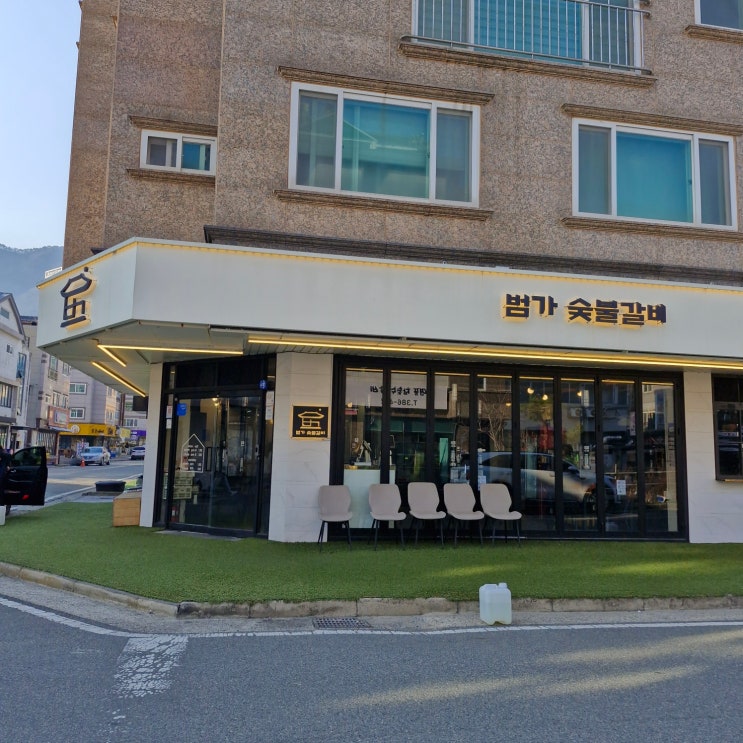  양산물금 맛집 범가숯불갈비