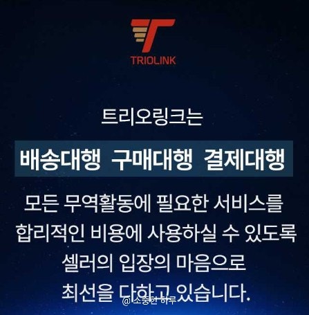  타오바오 구매대행 중국 배대지 트리오링크 이용 방법