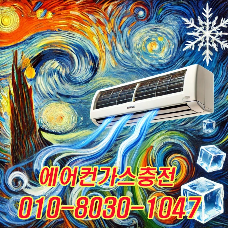  파장동,이목동에어컨가스충전 비용 저렴하고 확실한 곳 추천!