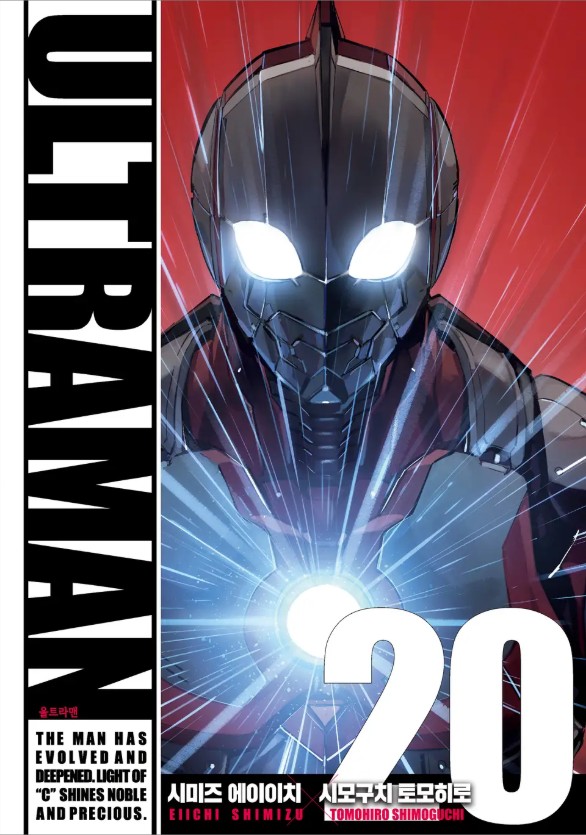  울트라맨(ULTRAMAN) 단행본 20권 발매