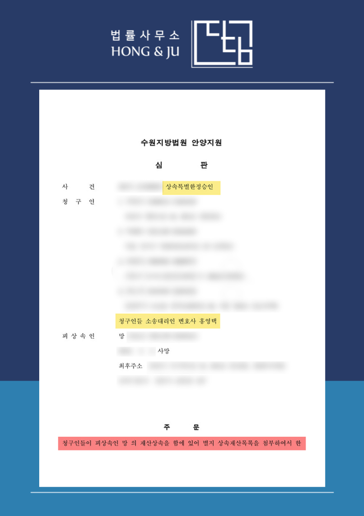  시흥한정승인변호사 상담 후, 가족 빚을 피할 수 있었습니다.