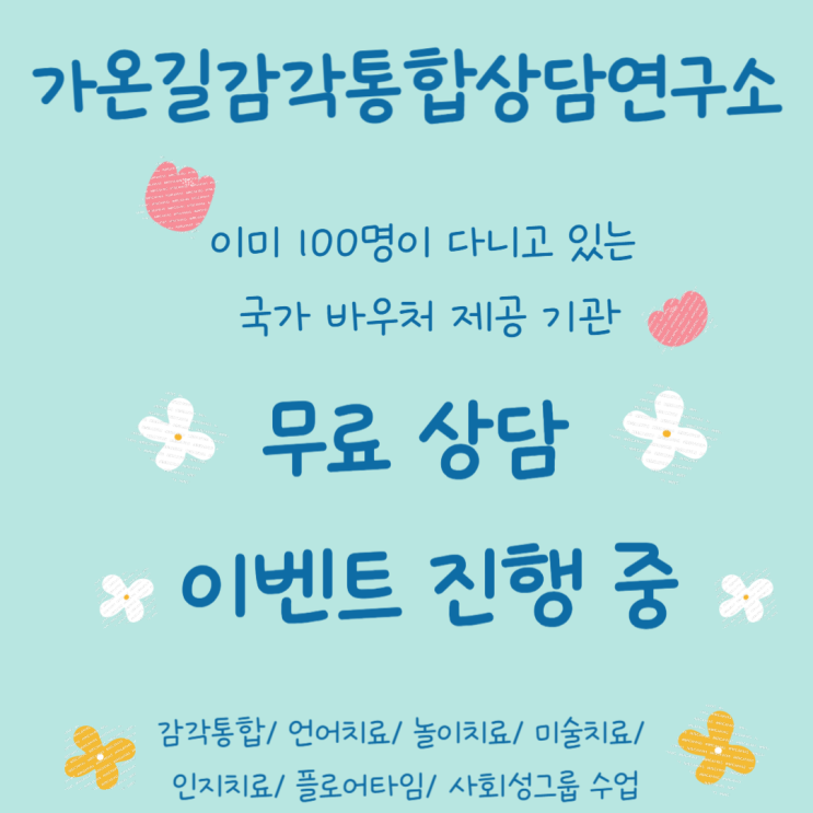  강북 감각통합치료센터와 배우는 정서 발달 돕는 방법