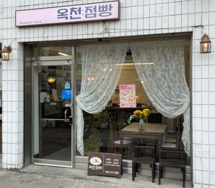  순천옥리단길카페, 옥천점빵 딸기디저트 추천