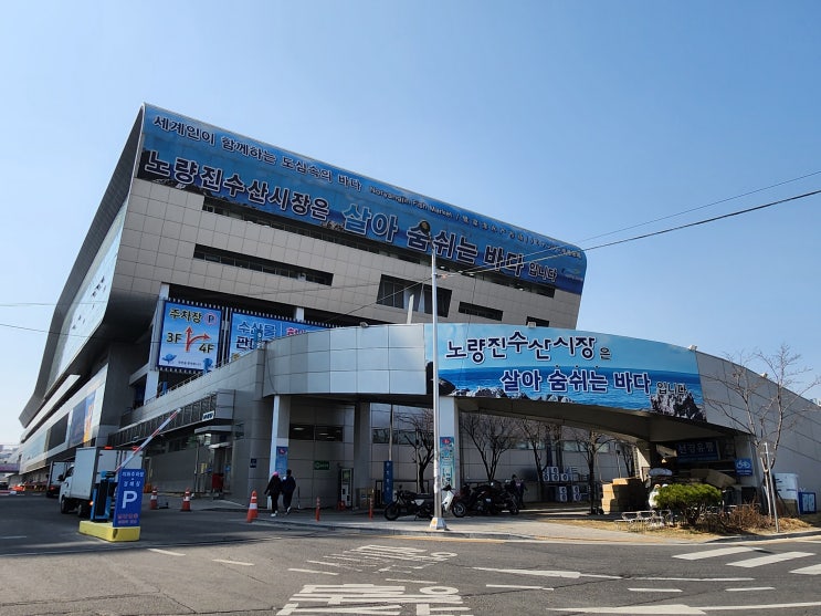  캠핑요리로 제격 노량진수산시장횟집 신남도수산도다리 회포장