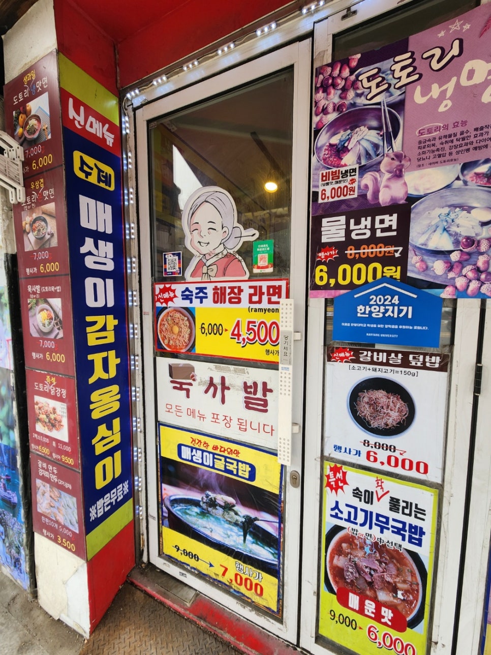 할매도토리 묵사발 한양대점 사진 3