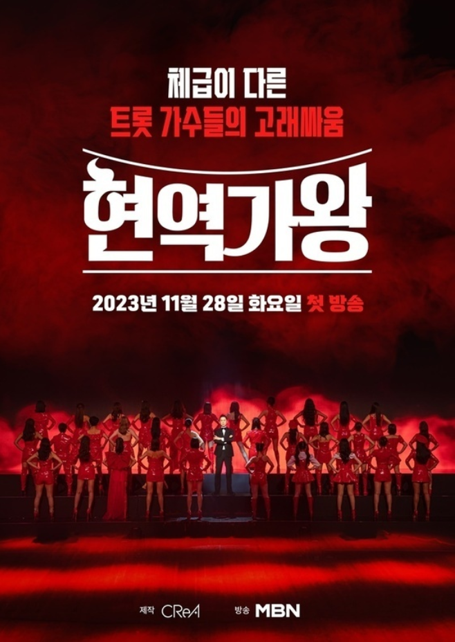 ‘<b>현역가왕2</b>’ <b>갈등</b> 심화...<b>nCH</b>엔터, 서혜진 대표 형사 고소