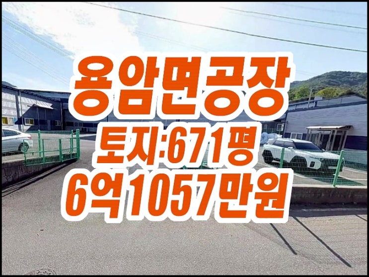 성주공장경매 용암면 용정리 다산하이젠 용암용정공단 성주공장경매 용암면 용정리 다산하이젠 용암용정공단