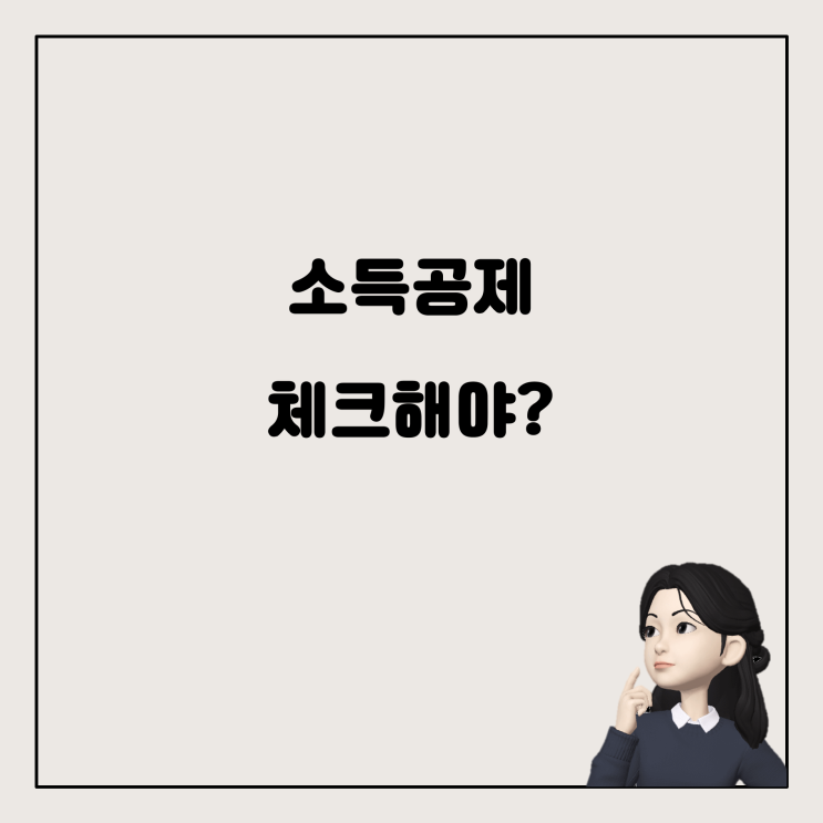  티머니 등록 시 마일리지 소득공제 체크, 해야할까?