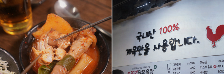  통큰솥뚜껑닭볶음탕&두부생각 호계점, 안양닭도리탕이 맛있는 곳