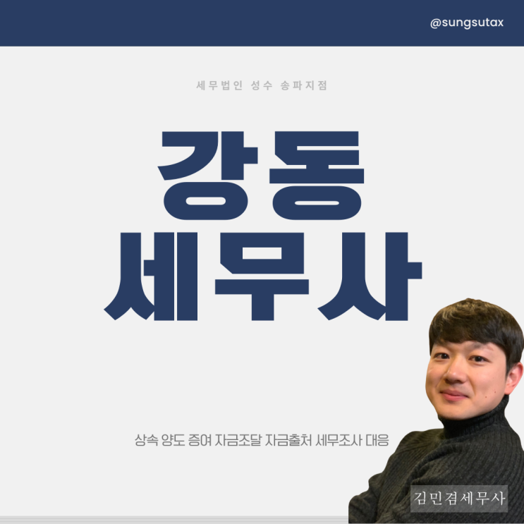  강동세무사가 알려드리는 종합소득세 자동 신고의 함정은