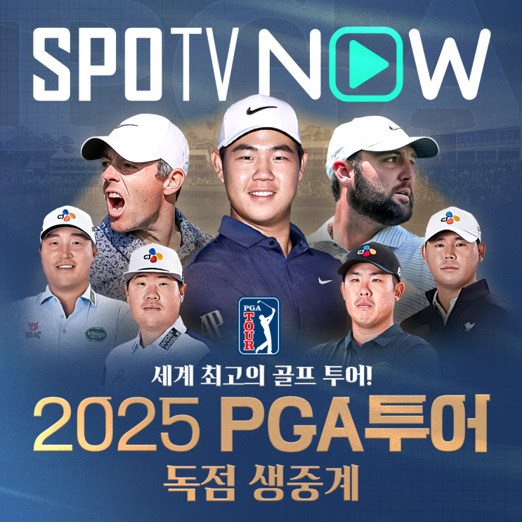 2025 PGA투어 <텍사스 칠드런스 <b>휴스턴 오픈</b>>, PGA투어... 