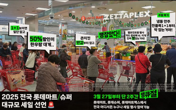  롯데마트 땡큐절, 올해 달라진 혜택 완벽 정리