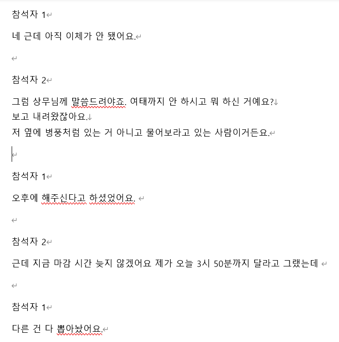  파견직 계약직의 설움 직장내 괴롭힘 하지만 난 참지 않아