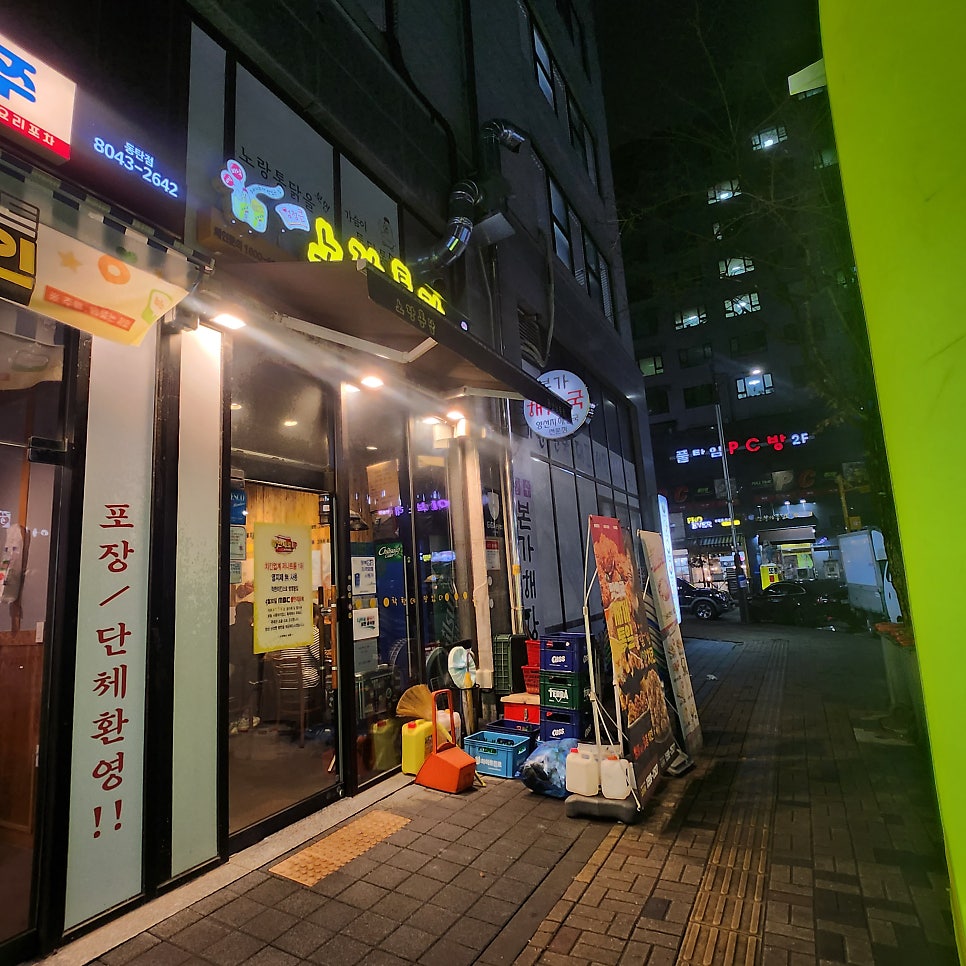노랑통닭 동탄능동점 사진 1