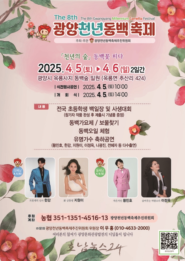  ‘천년의 숲, 동백꽃 피다’ 옥룡사지 동백숲에서 펼쳐지는 봄의 향기, 제8회 광양천년동백축제 개최