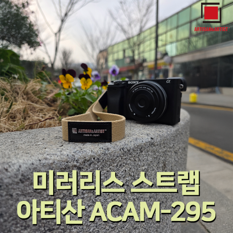  미러리스 카메라스트랩 추천, 아티산아티스트 ACAM-295 사용기