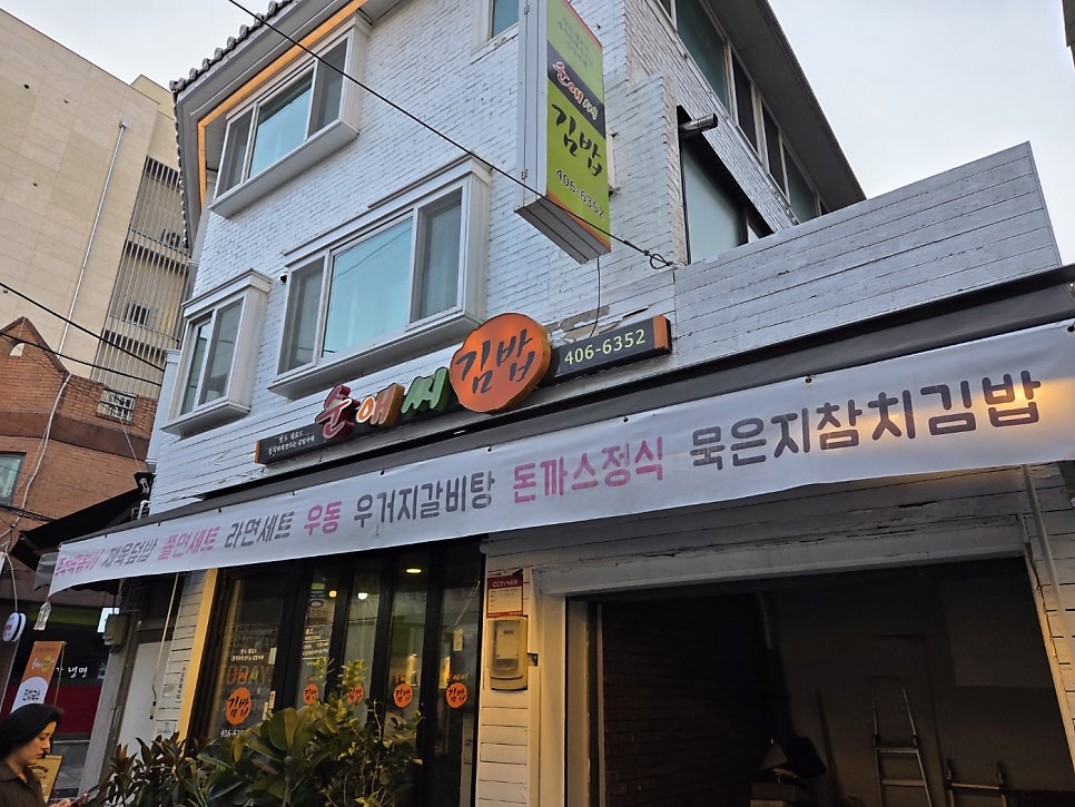 순애씨김밥 사진 1