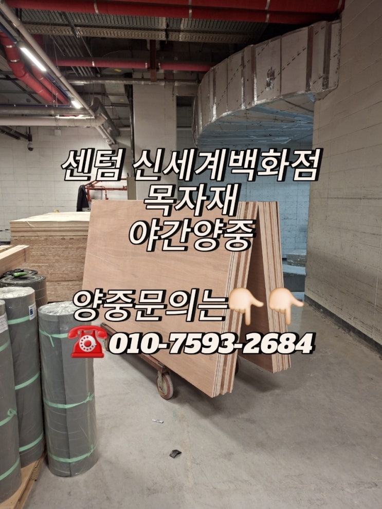  부산 신세계백화점 목자재 야간 양중