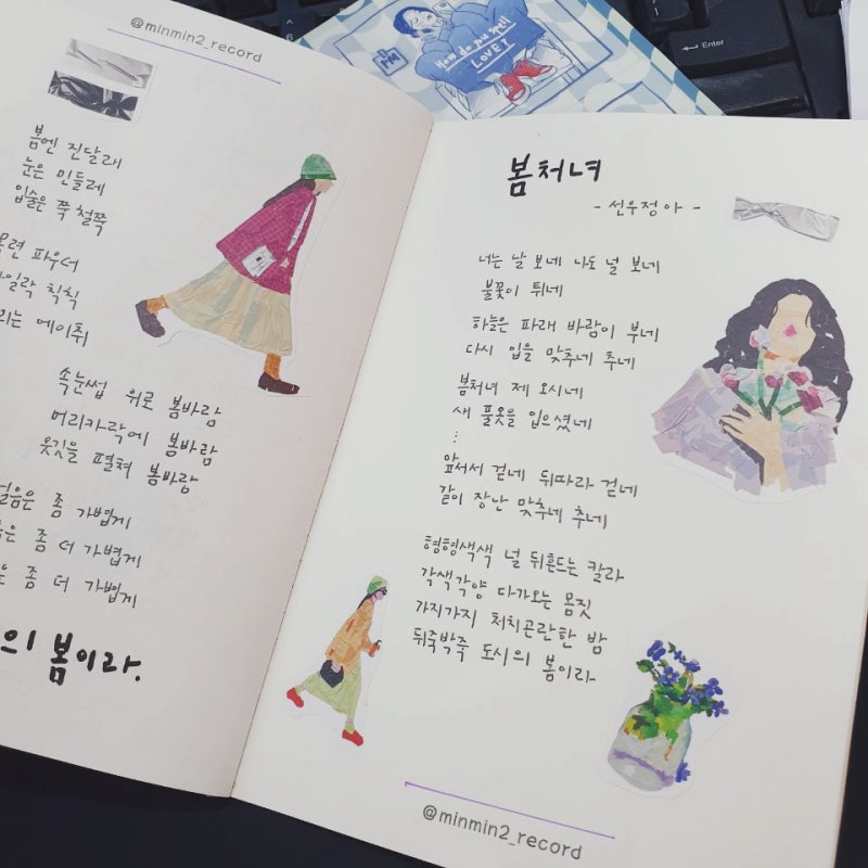 선우정아 봄처녀 #걸음은 좀 더 가볍게
