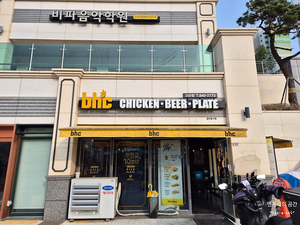 BHC치킨 고산점 사진 2