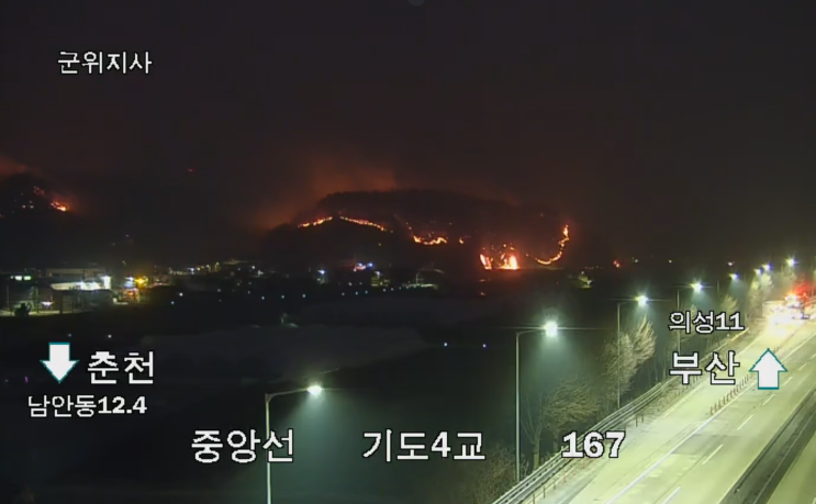 한국<b>도로</b>공사 <b>산불</b> 화재 <b>서산 영덕 고속도로</b> 안동 분기점 <b>청송</b>... 