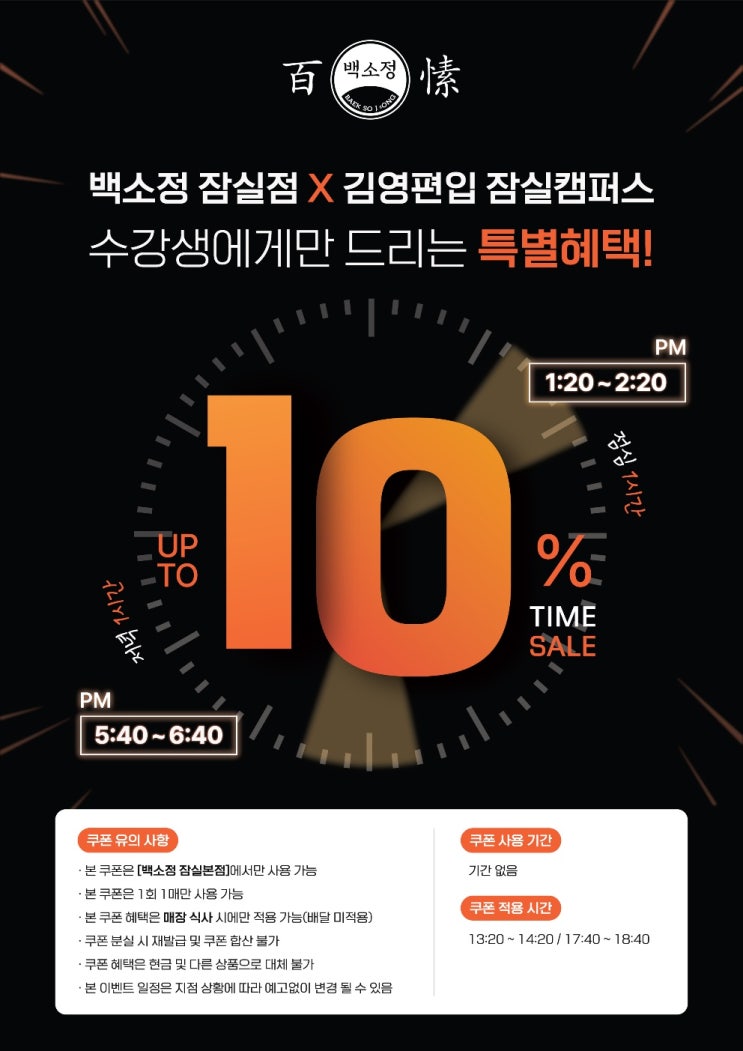  [송파구편입학원] 김영편입 잠실캠 수강생이라면 백소정 잠실본점 10% 할인!