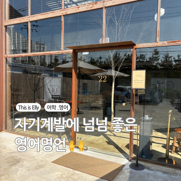  자기계발에 좋은 영어 명언 10가지