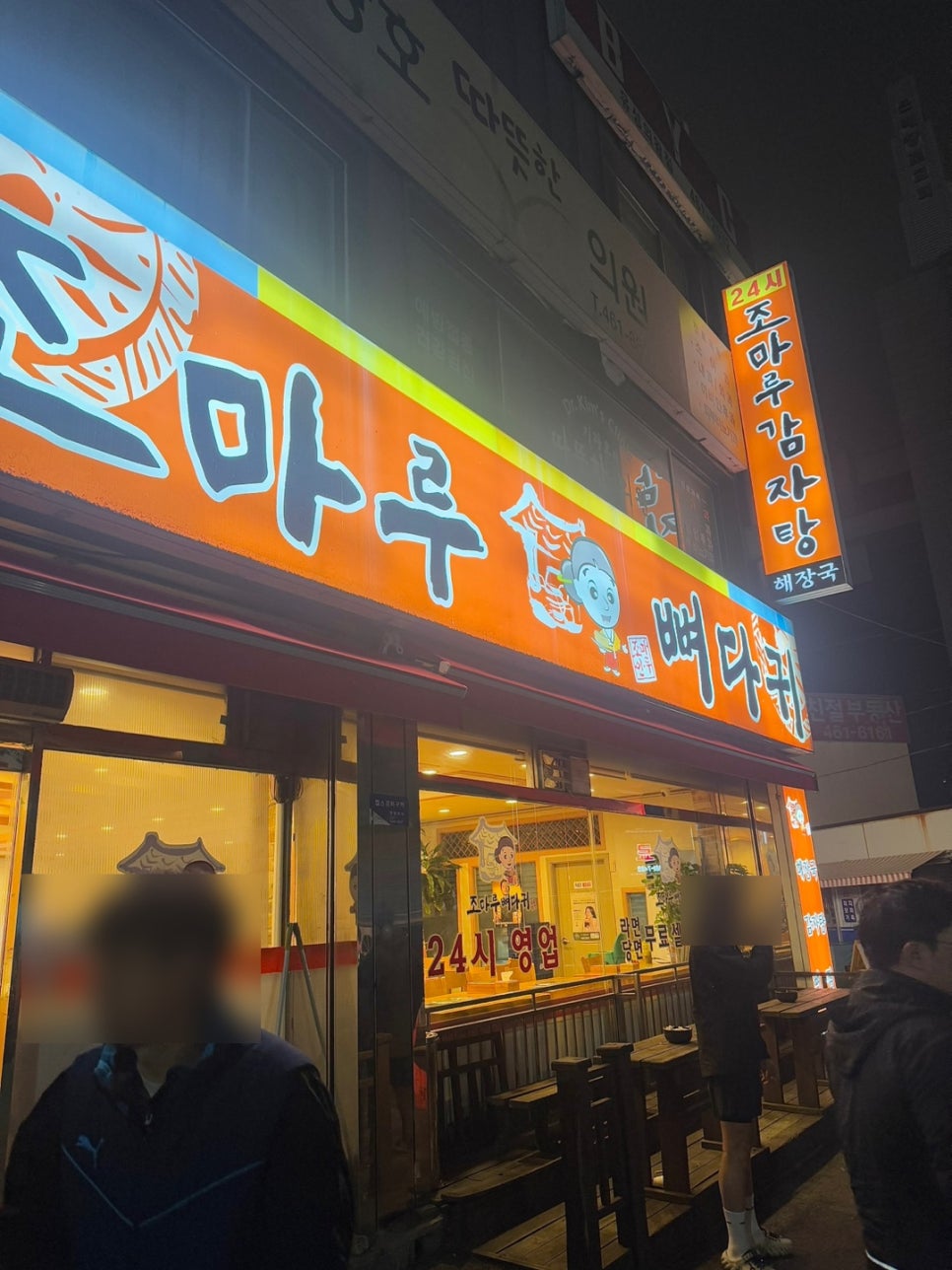 조마루감자탕 부곡점 사진 1