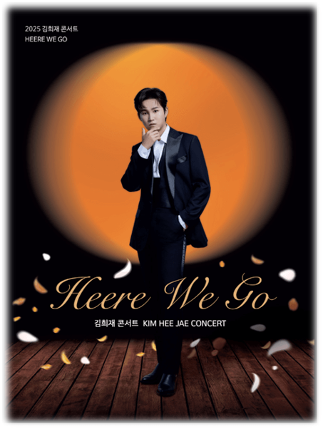 2025 김희재 콘서트 HEERE WE GO 서울 티켓 예매 방법 투어공연 기본정보 출연진 좌석배치도 2025 김희재 콘서트 HEERE WE GO 서울 티켓 예매 방법 투어공연 기본정보 출연진 좌석배치도