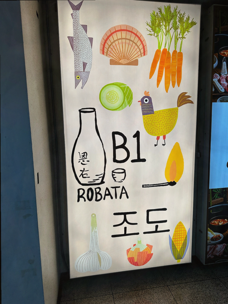  [조도] 아늑한 분위기와 특별한 맛, 여의도 이자카야 추천