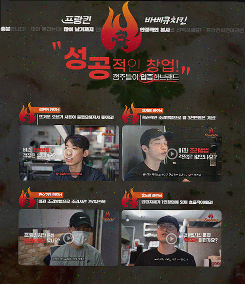  프랑킨바베큐치킨으로 업종변경, 샵인샵 창업 지원