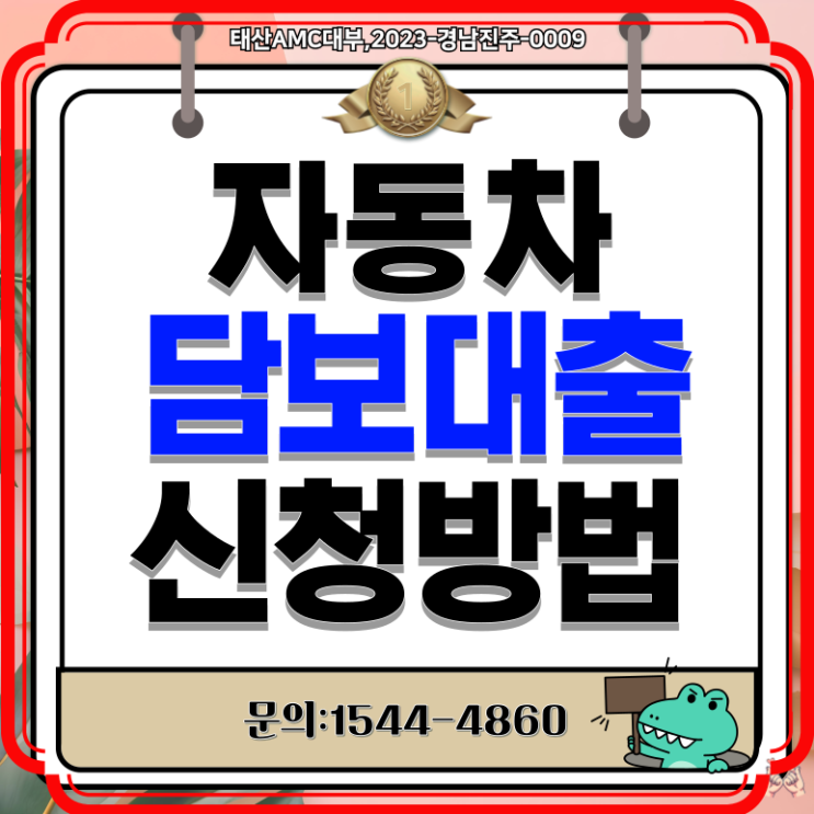  구미자동차담보대 칠곡까지 신용과는 무관하게