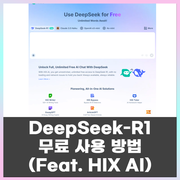 딥시크-R1(DeepSeek-R1) 모델을 무료로 사용할 수 있는 HIX AI